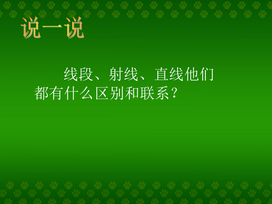 线段 射线 直线 角.ppt_第2页