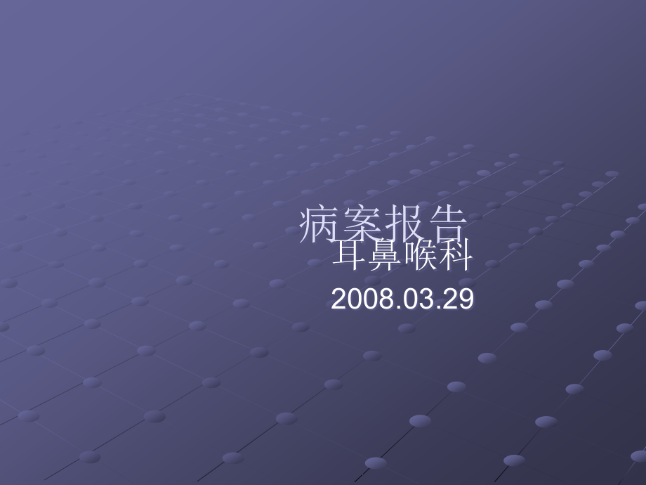 鼻窦胚胎性横纹肌肉瘤.ppt_第1页