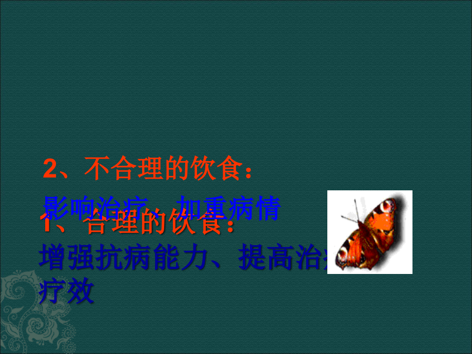 肿瘤患者的饮食指导.pptx_第2页