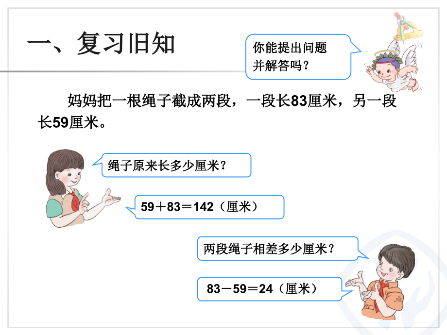 小学数学本小学四年级小数的加法减法.ppt_第2页