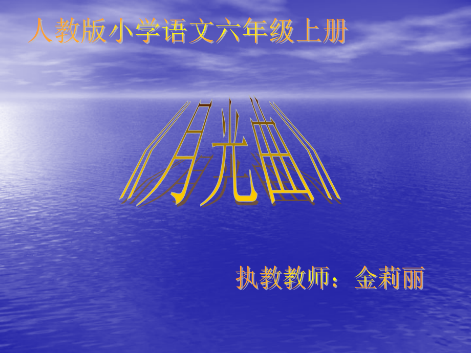 小学六年级语文.ppt_第1页