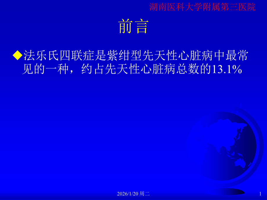 心脏超声检查刘明辉湘雅.ppt_第1页
