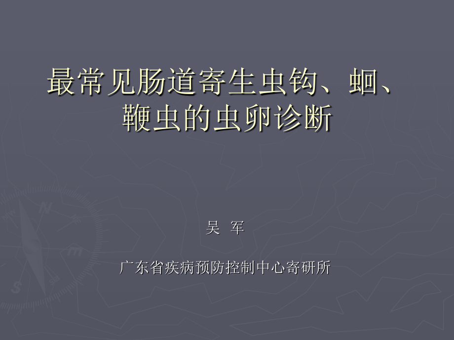 最常见肠道寄生虫.ppt_第1页