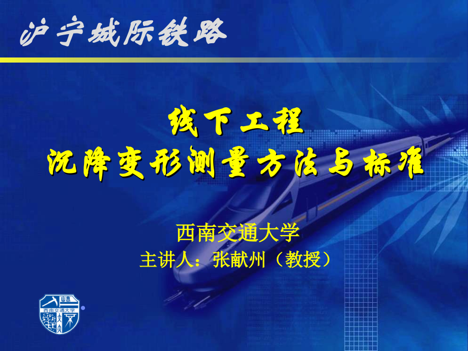 高铁沉降观测方案.ppt_第1页