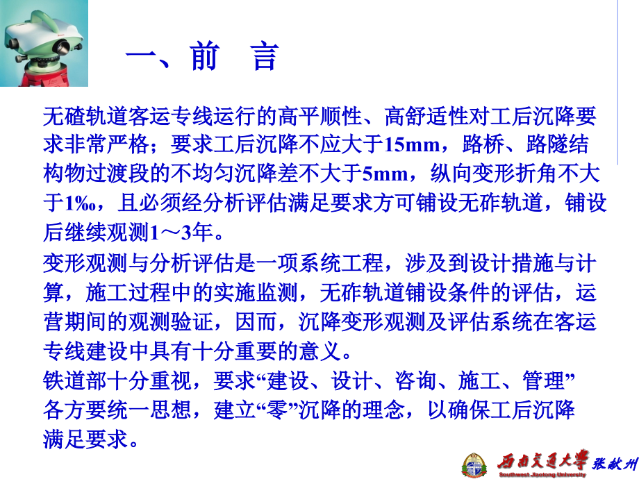 高铁沉降观测方案.ppt_第2页