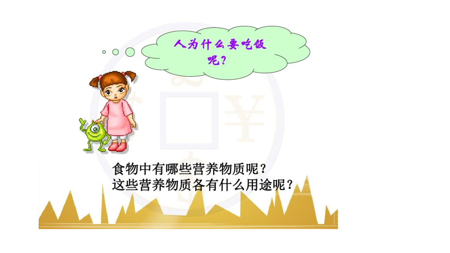 科学·技术·社会-“第七类营养素”——膳食纤维.pptx_第2页