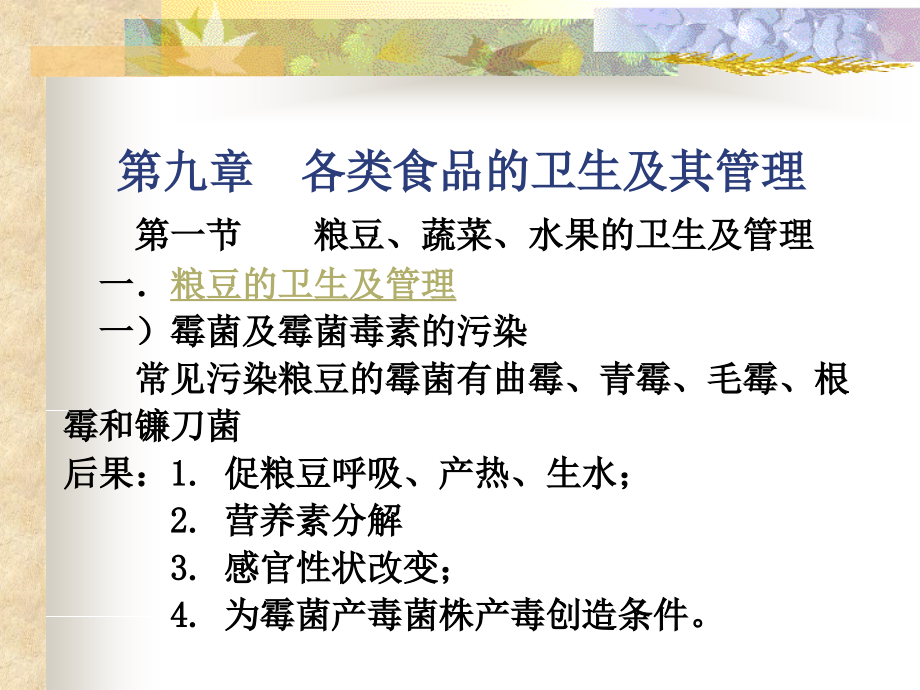 食品营养与卫生(3).ppt_第1页