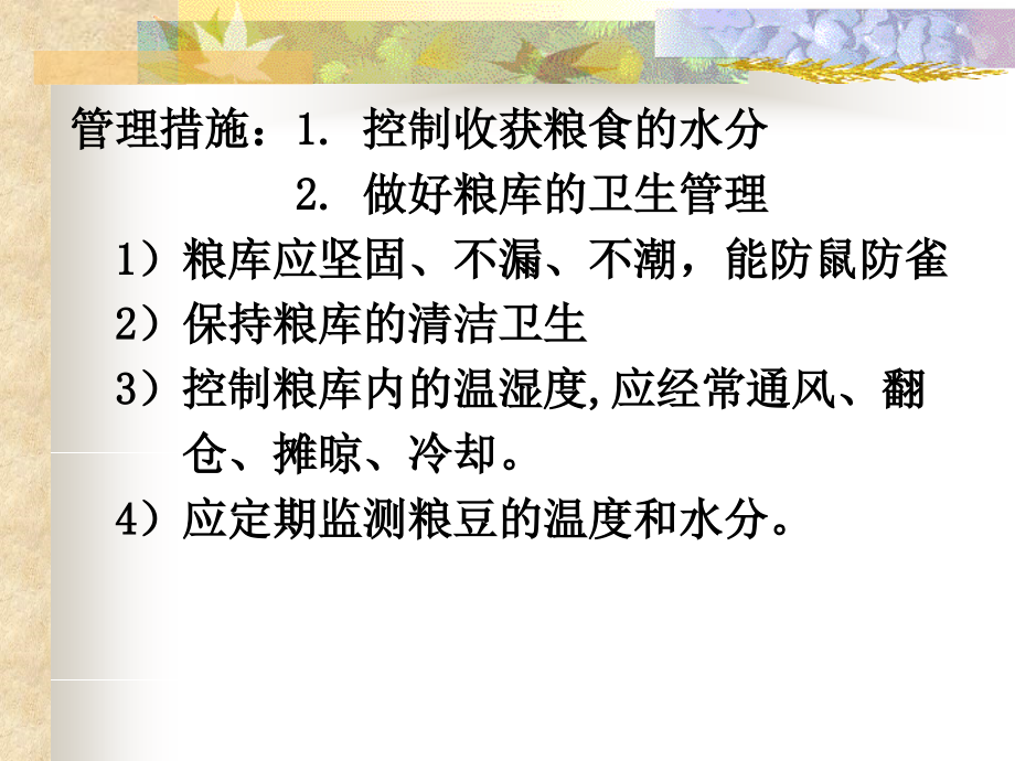食品营养与卫生(3).ppt_第2页