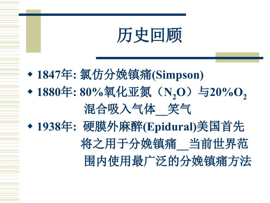 产时镇痛.ppt_第2页