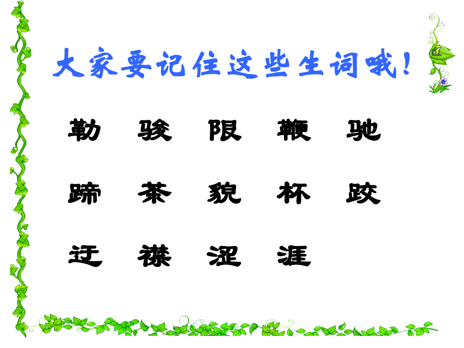 草原-小学语文.ppt_第2页