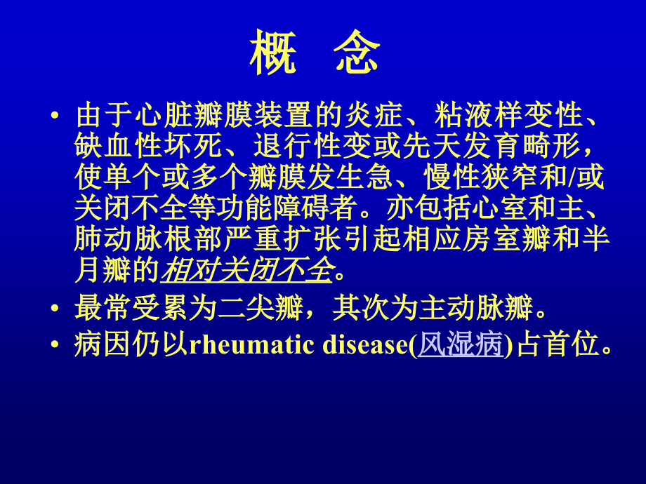 ValvularHeartDisease心脏瓣膜病-PPT文档.ppt_第1页