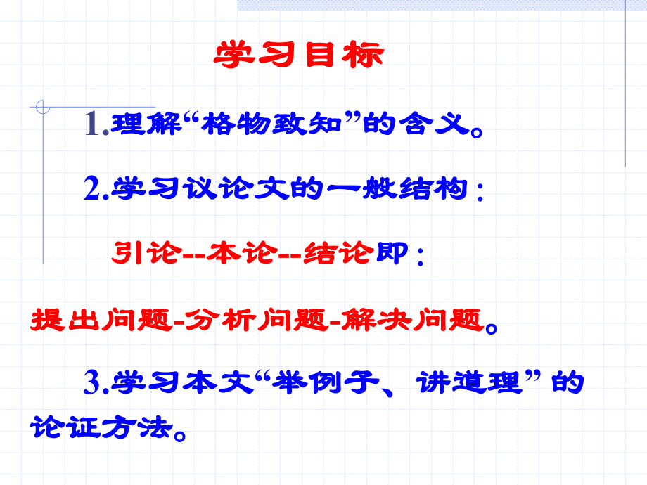 应有格物致知精神-(1).ppt_第2页