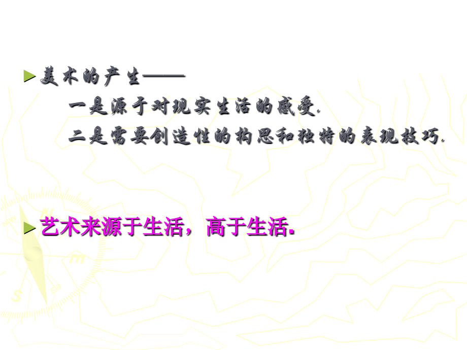 七年级美术上册__第一单元（第一课）富于创造力的造型.ppt_第2页