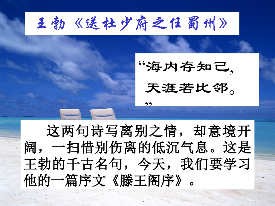 四川省射洪县射洪中学高二语文《滕王阁序》课件.ppt_第2页