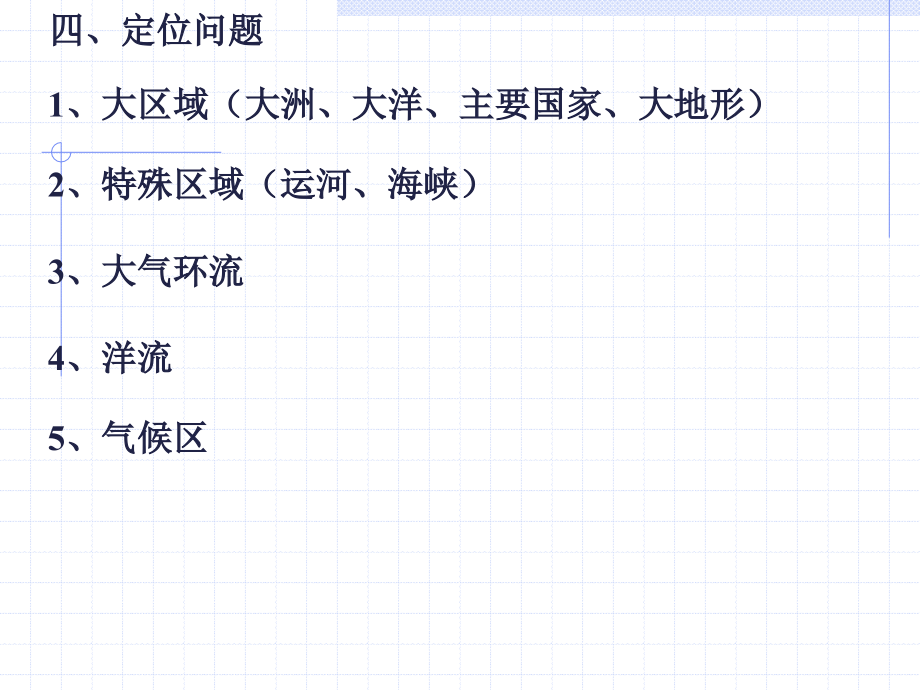 经纬线应用.ppt_第2页