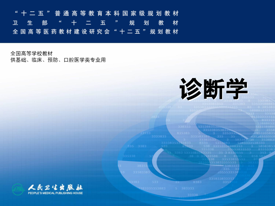 常用病原学检测.ppt_第1页