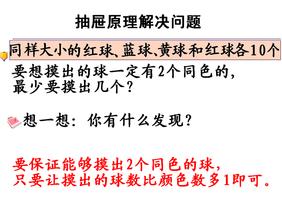 2抽屉原理练习.ppt_第1页