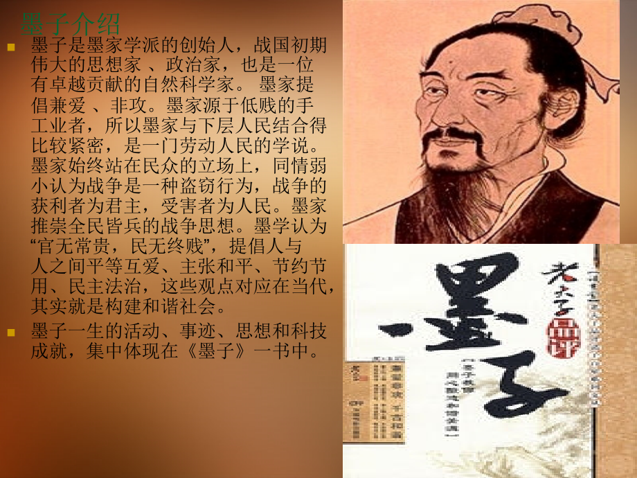 语文版初中语文八下《公输》(五).ppt_第2页