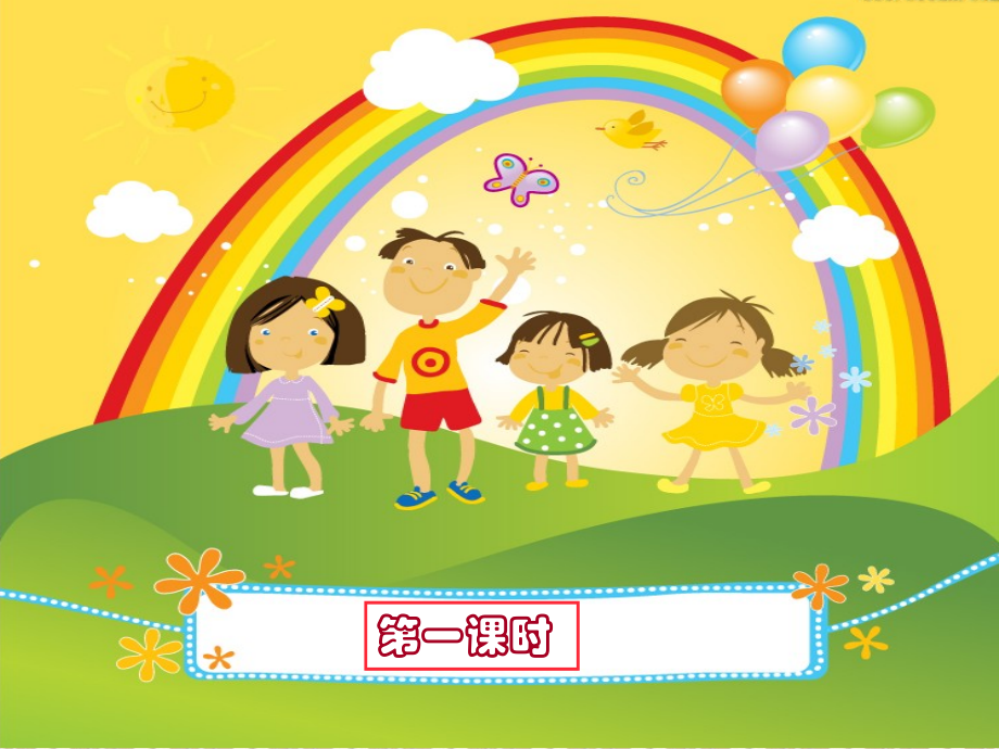 鄂教版四年级语文上册乐园四PPT.ppt_第2页