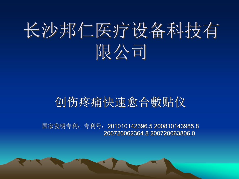创伤疼痛快速愈合仪1.ppt_第1页