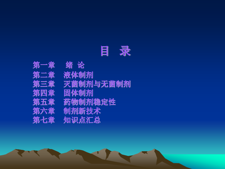 药剂学ppt.ppt_第2页