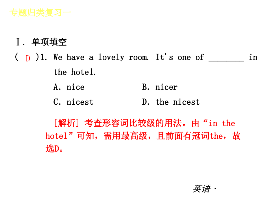 【复习全案-新人教】专题归类复习课件一-语法-形容词.ppt_第2页