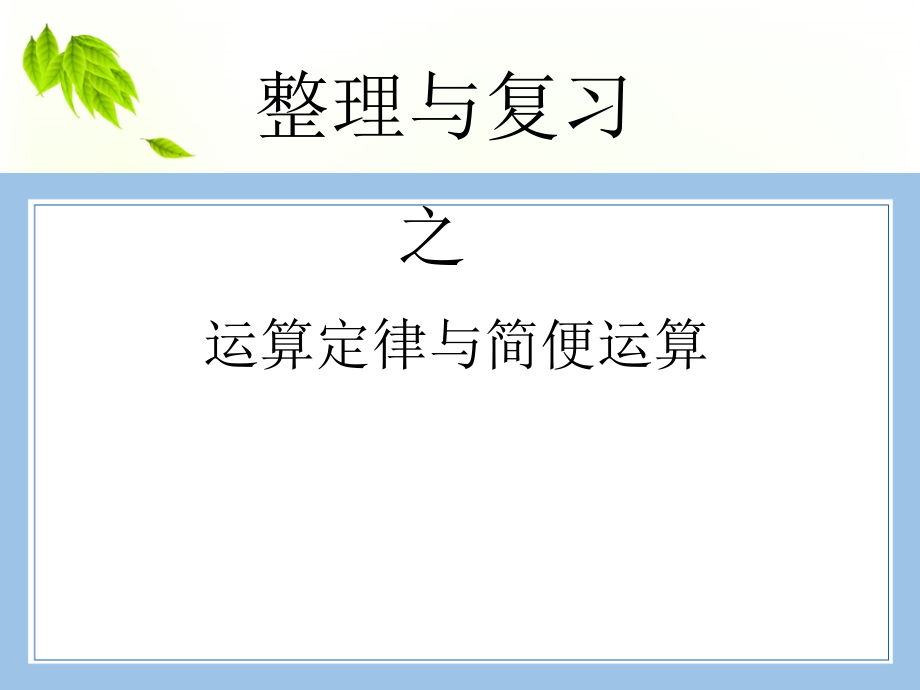 人教版数学四年级下册-04小数的意义和性质-06解决问题-课件09.pptx_第1页