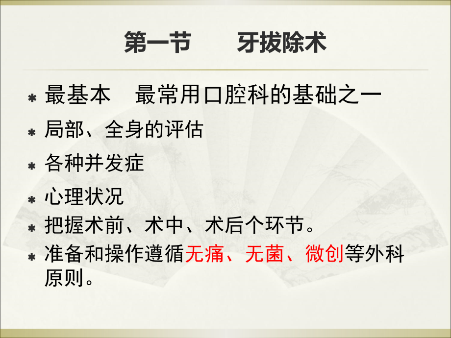 牙及牙槽外科..ppt_第2页