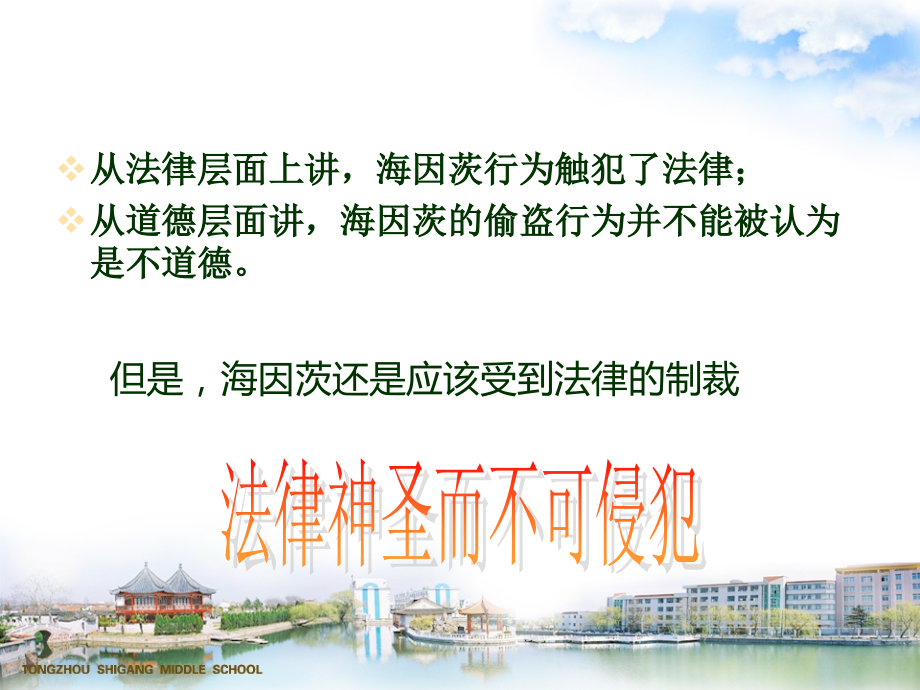 弘扬法治精神-建设法治国家.ppt_第2页