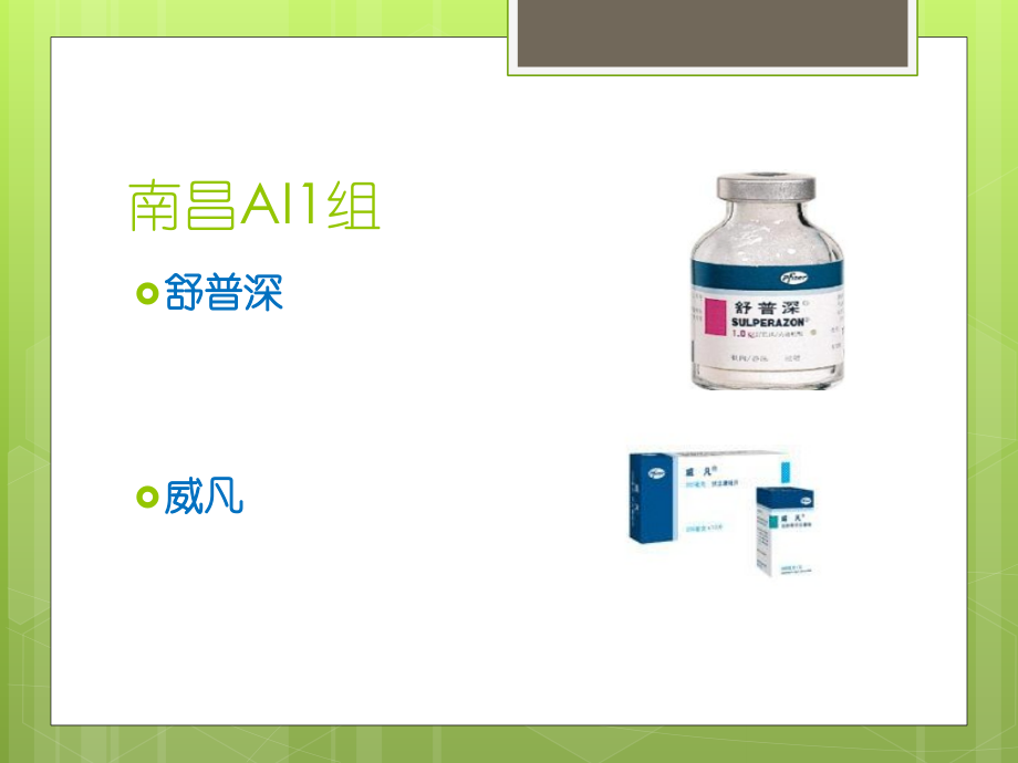 儿童医院新生儿细菌真菌讲课.ppt_第2页