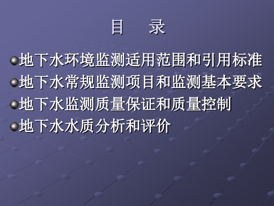 地下水监测技术.ppt_第2页