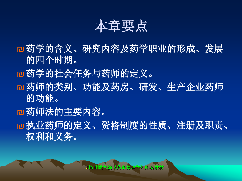chapter3药学、药师和药学职业道德.ppt_第2页