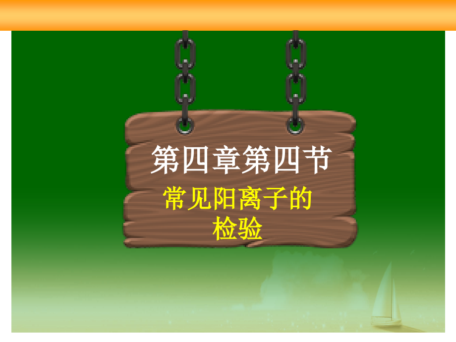 常见阳离子的检验.ppt_第2页