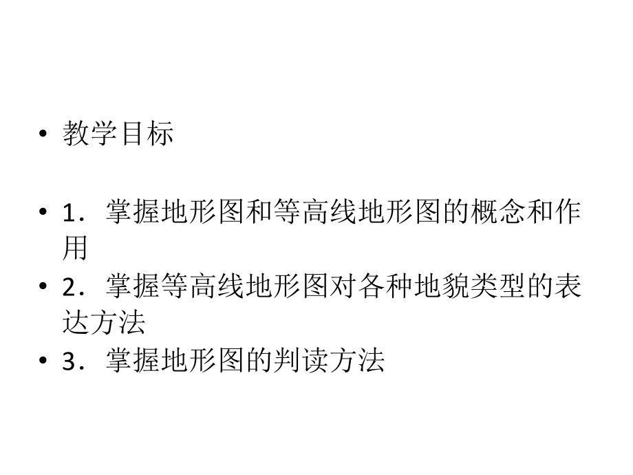 -单元活动学会应用地形图.pptx_第2页