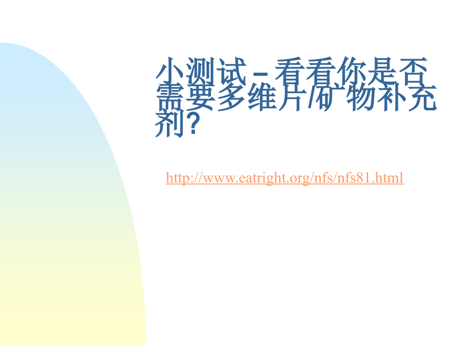 PPT-维生素营养补充剂-国外资料个人翻译.ppt_第2页
