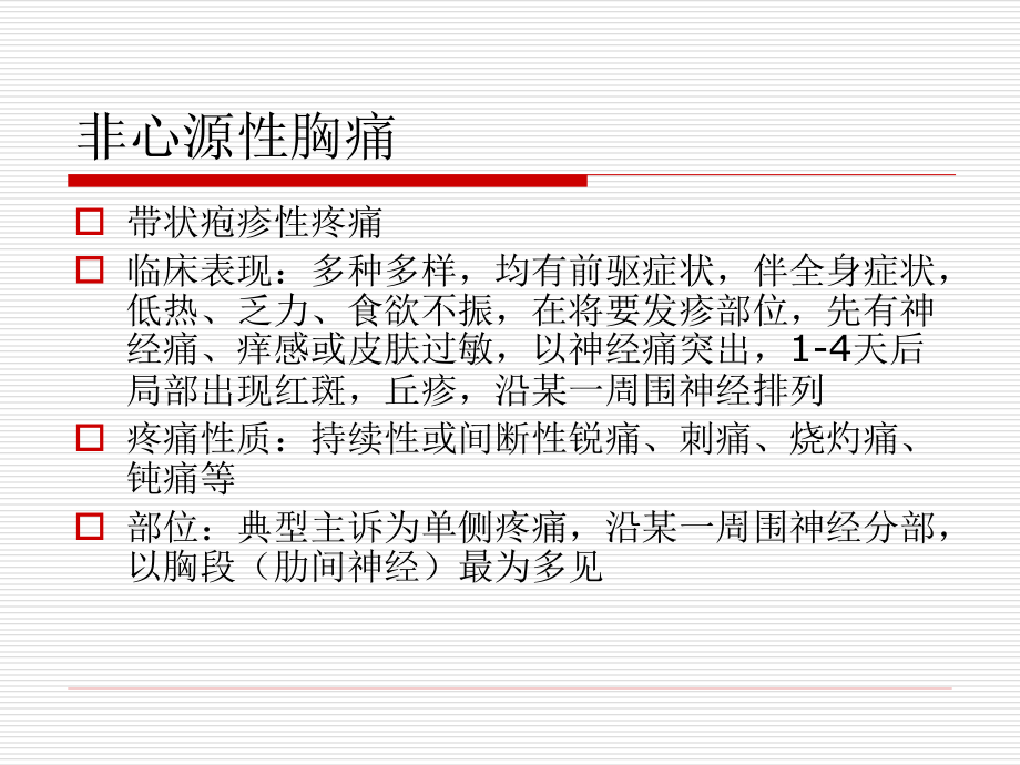 胸痛—快速诊疗方略.ppt_第2页