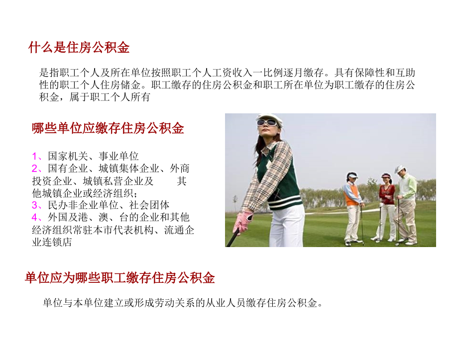 永州市公积金培训.ppt_第2页