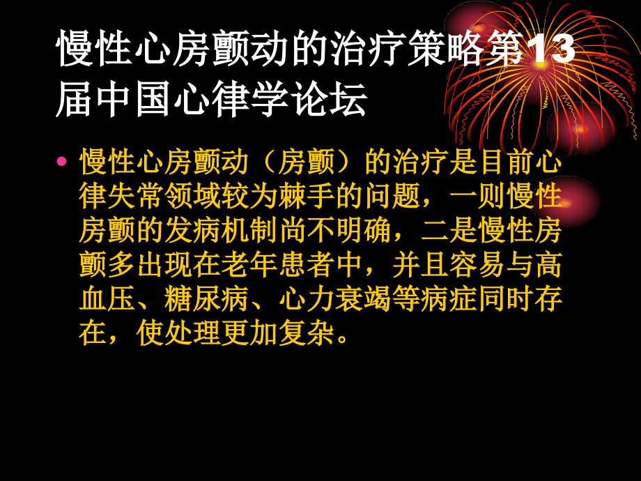 房颤及室上速.ppt_第2页