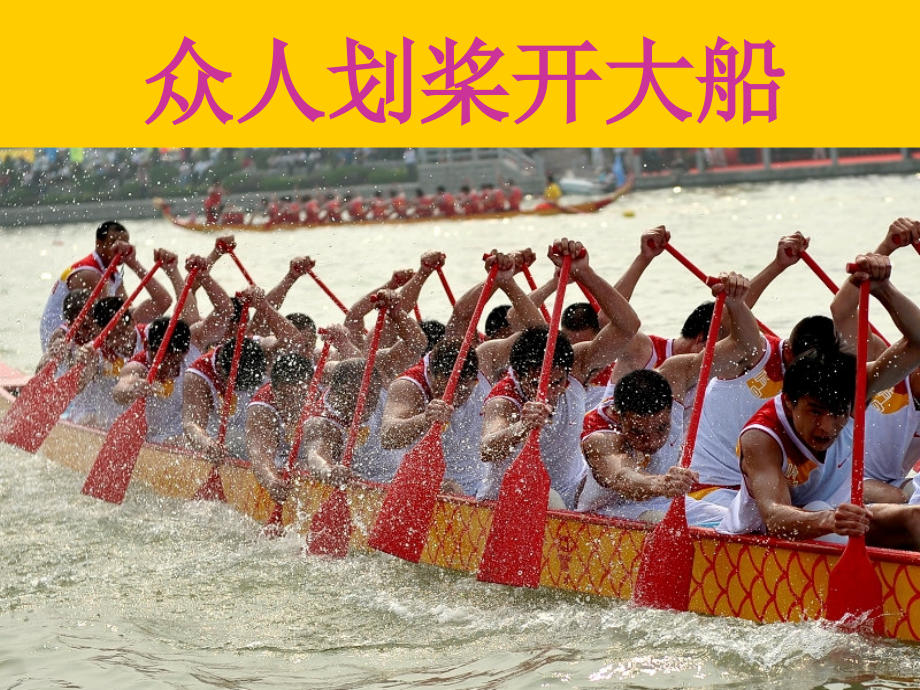 珍视集体的团结.ppt_第1页