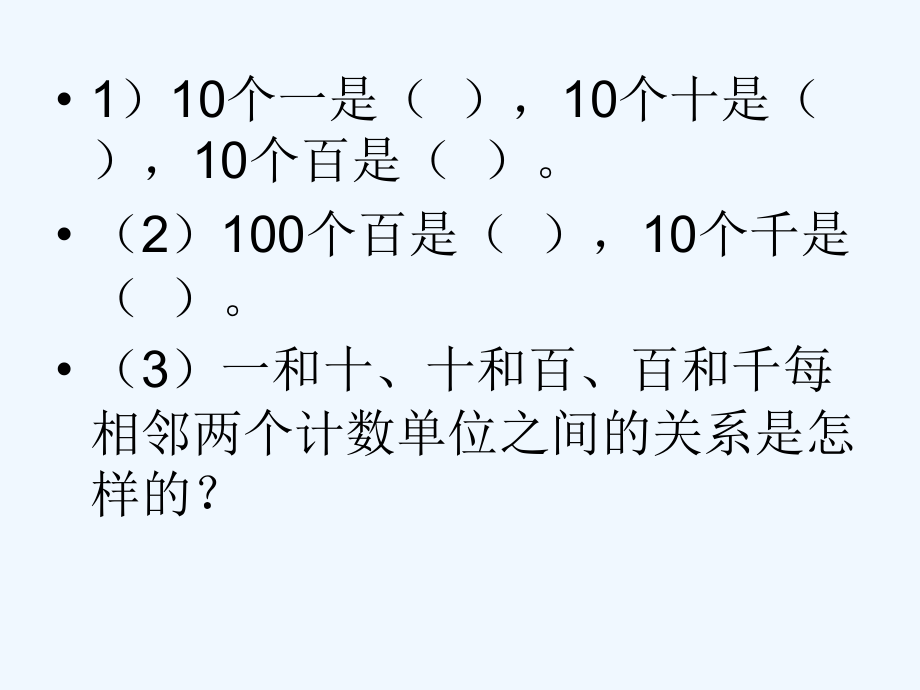 小学数学北师大四年级北师大版数学四年级上册《认识更大的数》课件.ppt_第2页