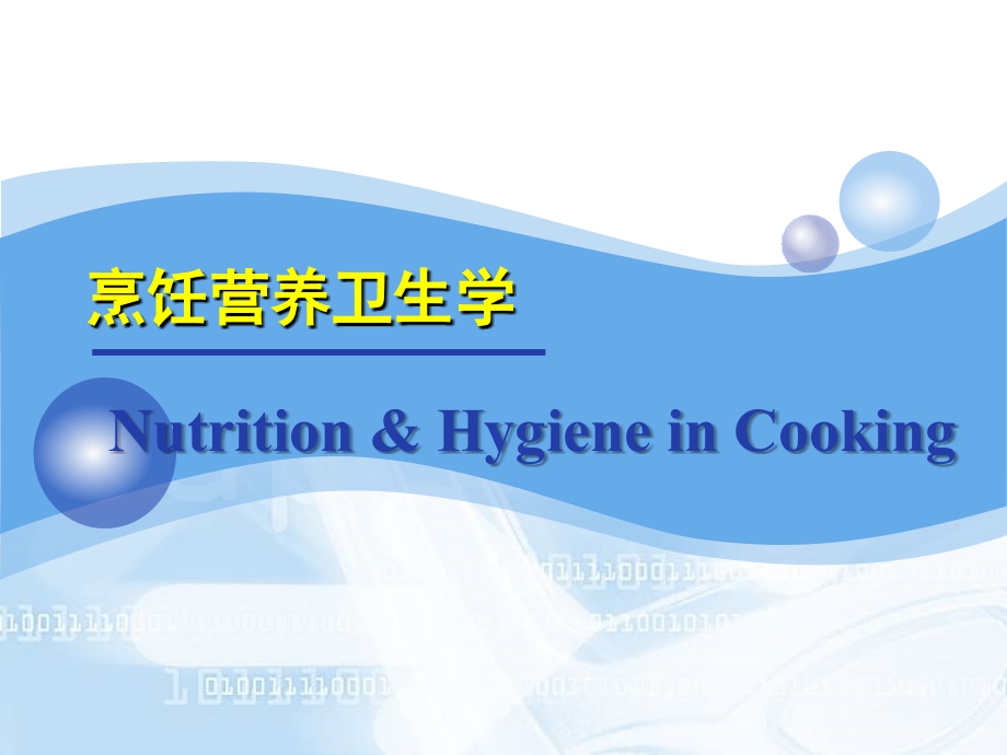 正常人体营养需要-文档资料.ppt_第1页