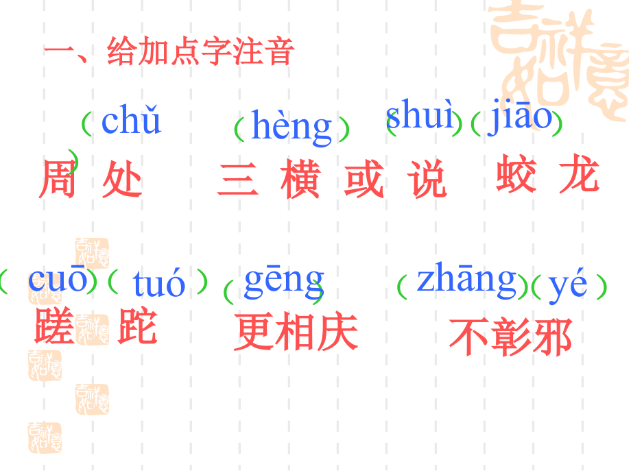上海沪教五四制初中语文七上《周处》(二).ppt_第2页
