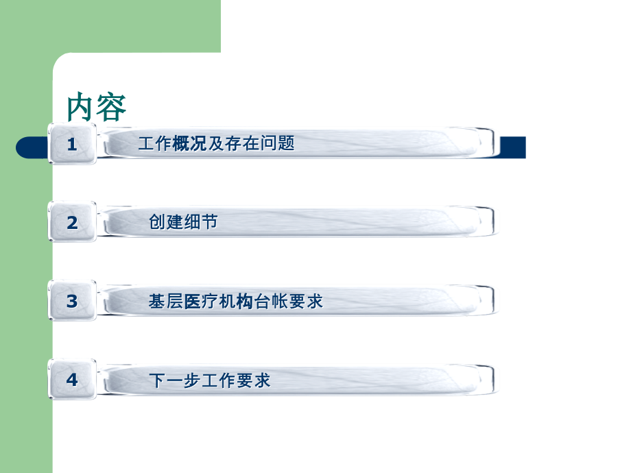 昆明市慢病综合示范区.ppt_第2页