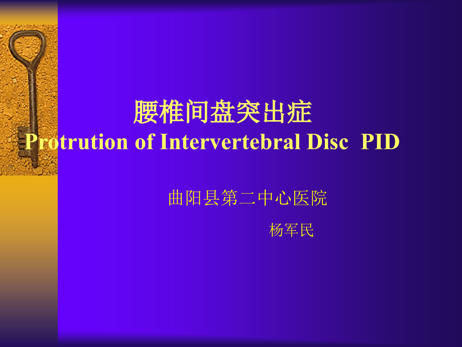 腰椎间盘突出症(3).ppt_第1页