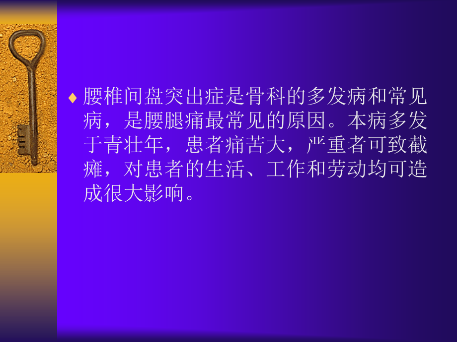 腰椎间盘突出症(3).ppt_第2页