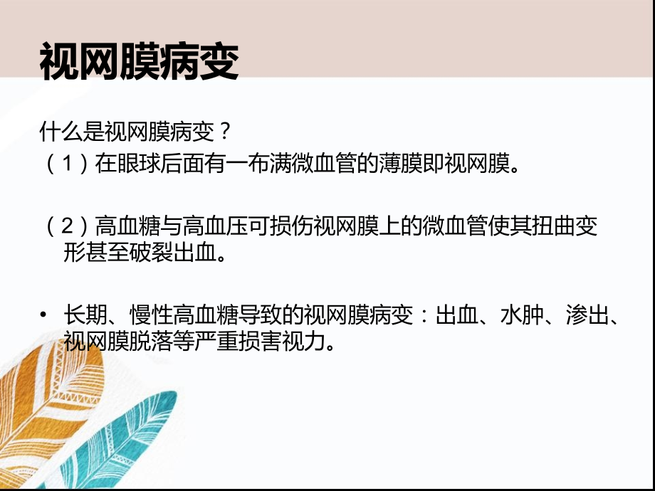 视网膜病变与周围神经炎症状及原因.ppt_第2页