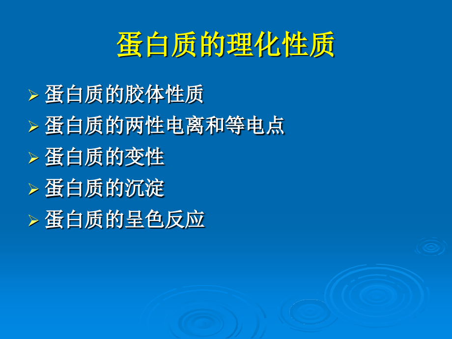 介绍谷物蛋白质.ppt_第2页