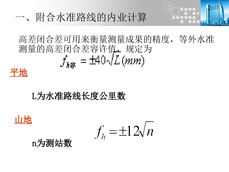 高程控制平差.ppt_第2页