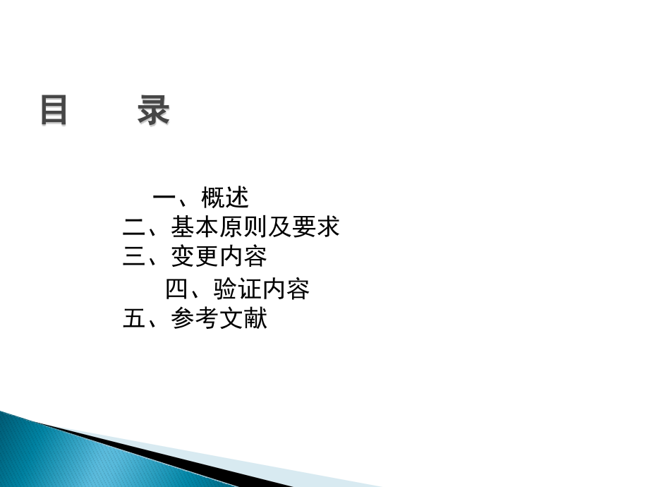 已上市药品变更研究技术指导原则.pptx_第2页