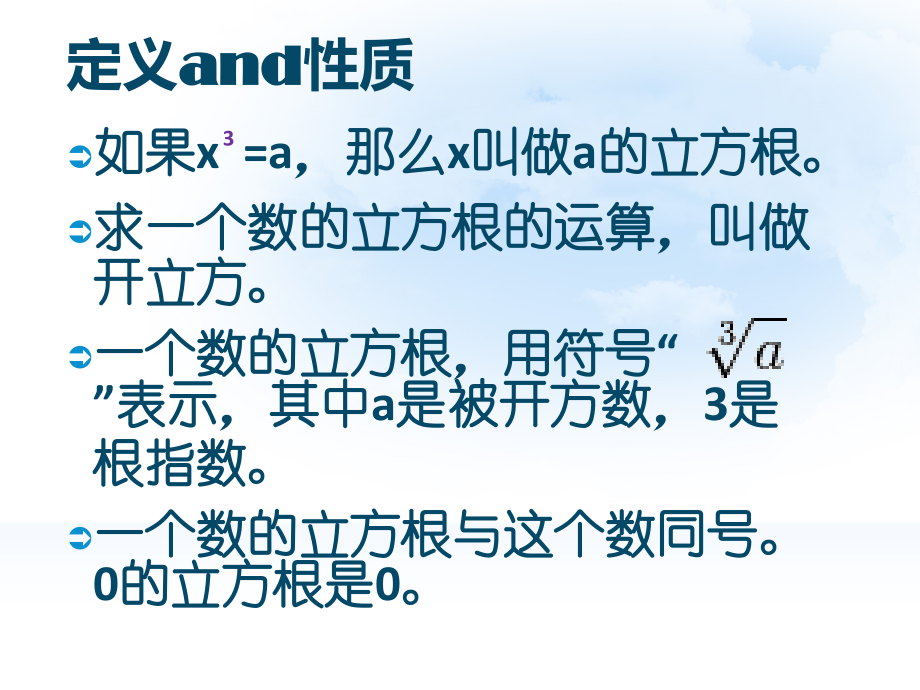 立方根ppt.pptx_第2页